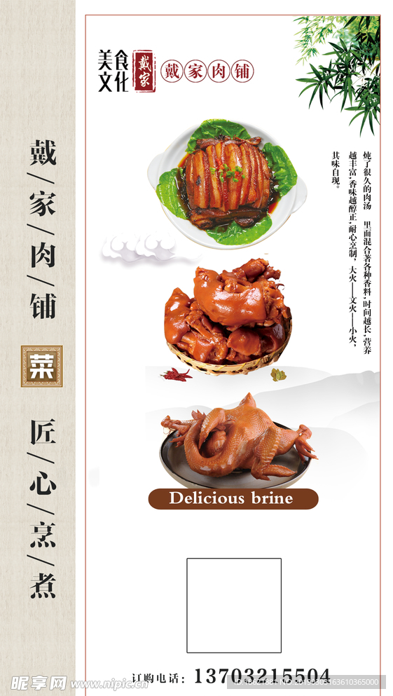 卤肉
