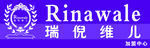 瑞倪维儿