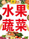 水果蔬菜素材