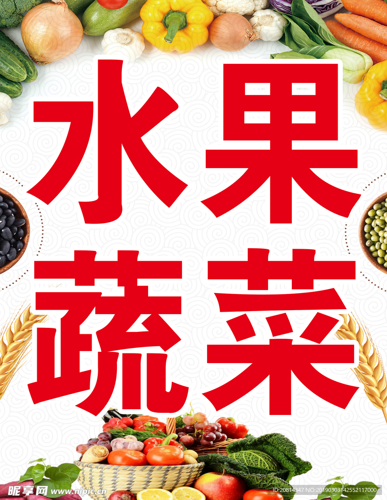 水果蔬菜素材