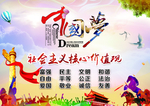 中国梦海报