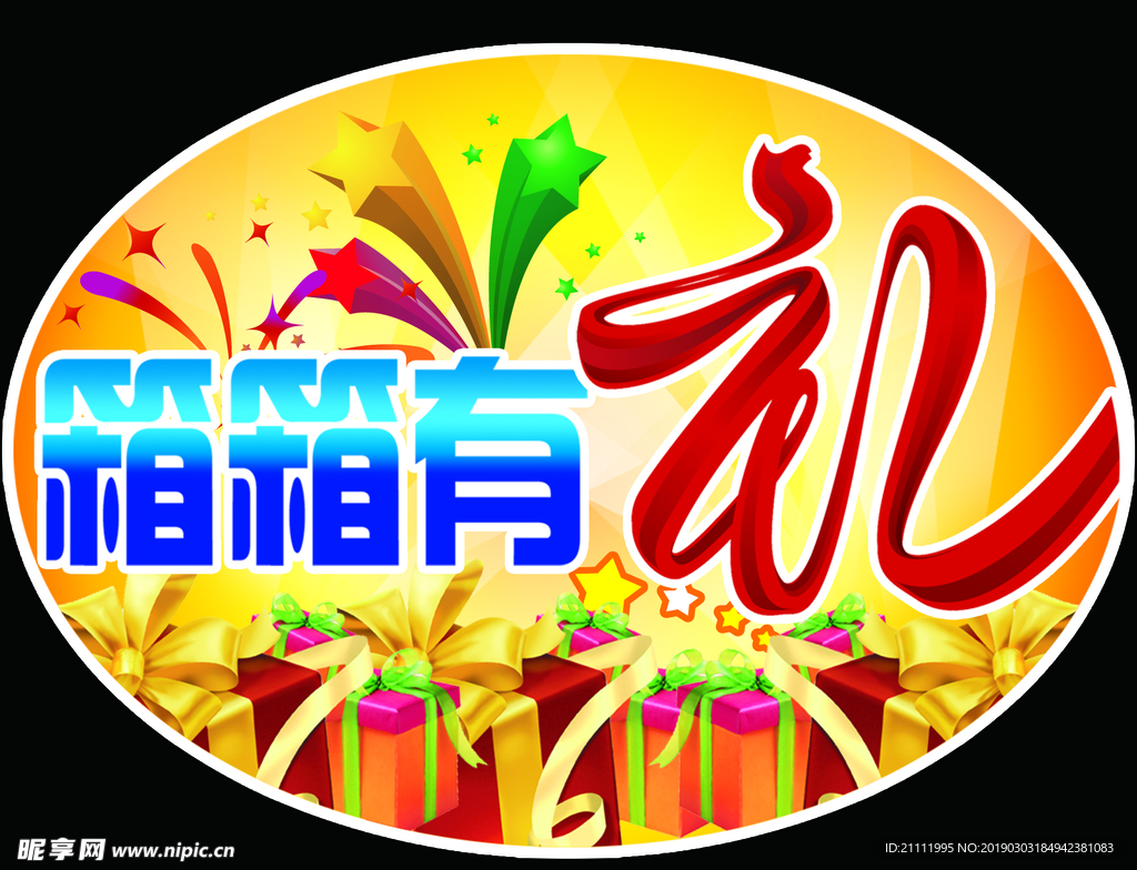 圆形箱贴 不干胶