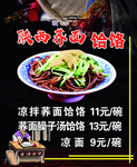 陕西荞面饸饹