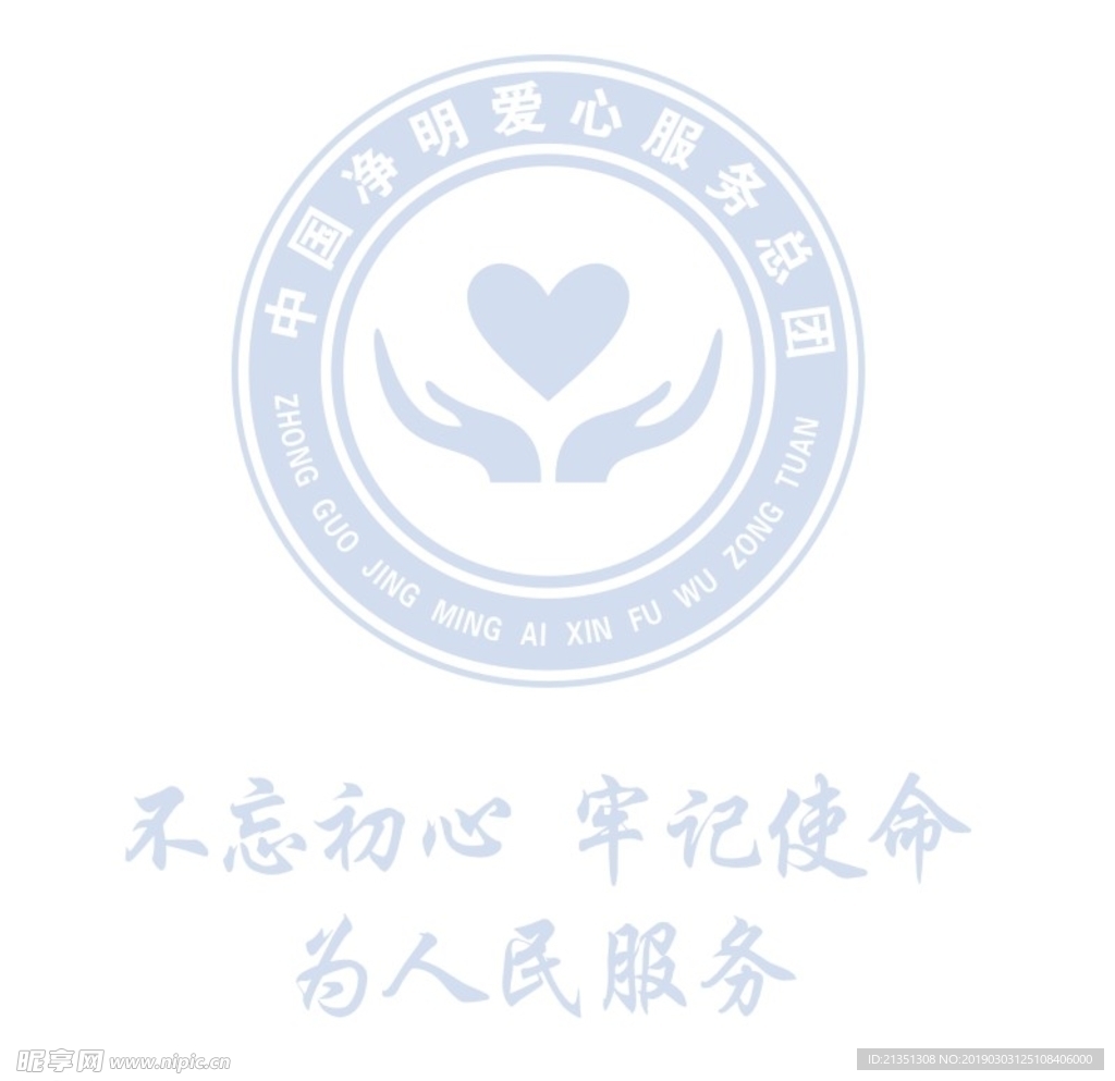 中国净明爱心服务总团