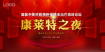 医疗峰会