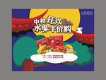 中秋节活动