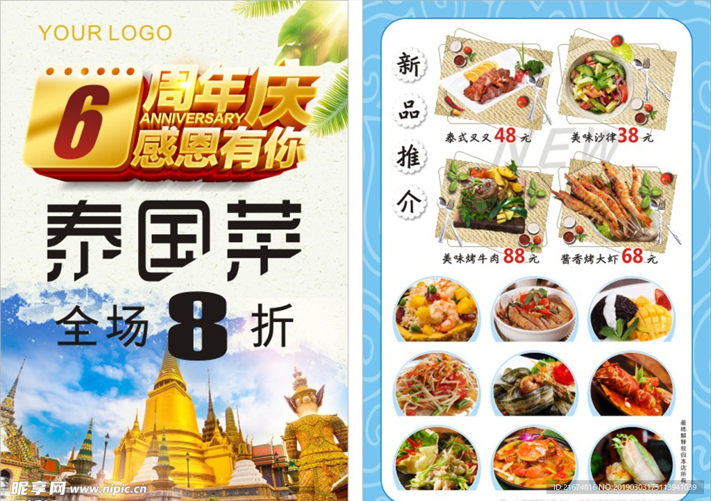 泰式点菜单