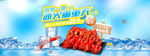 食品海报 小龙虾海报