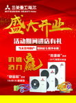 三菱重工海尔