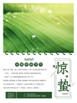 惊蛰