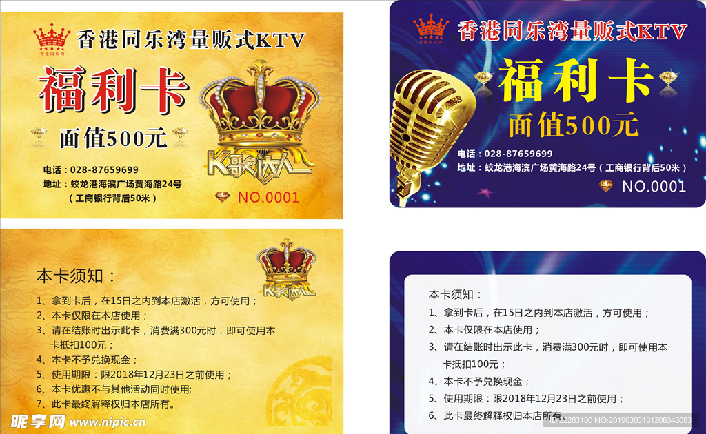 ktv 福利卡