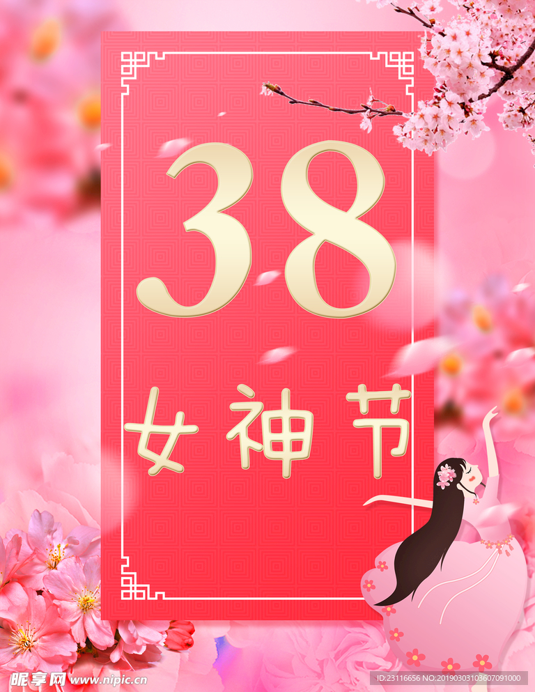 妇女节
