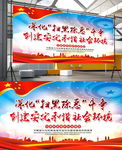 扫黑除恶