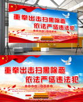 扫黑除恶