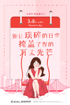 插画风三八妇女节女神节海报