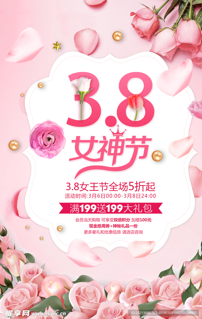 38女神节妇女节粉色促销海报