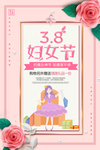 38女神节妇女节粉色促销海报