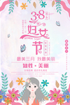 38女神节妇女节粉色促销海报
