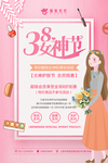 唯美大气38妇女节粉色促销海报
