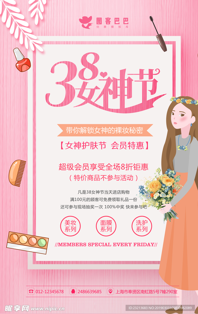 唯美大气38妇女节粉色促销海报