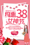 粉色大气约惠女神节促销海报
