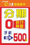 手机分期付款海报