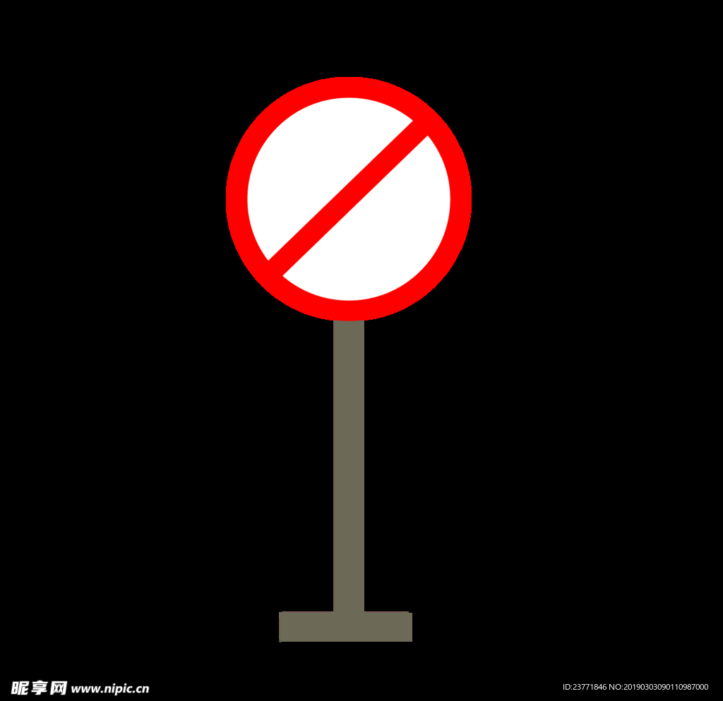 禁止通行