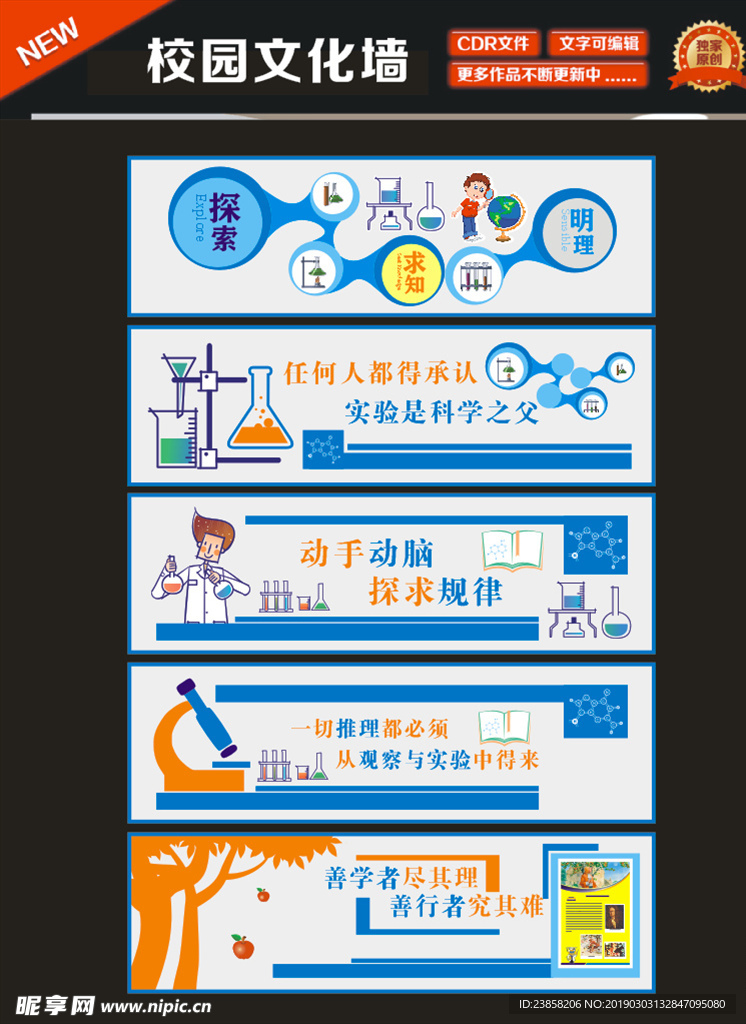 校园文化墙