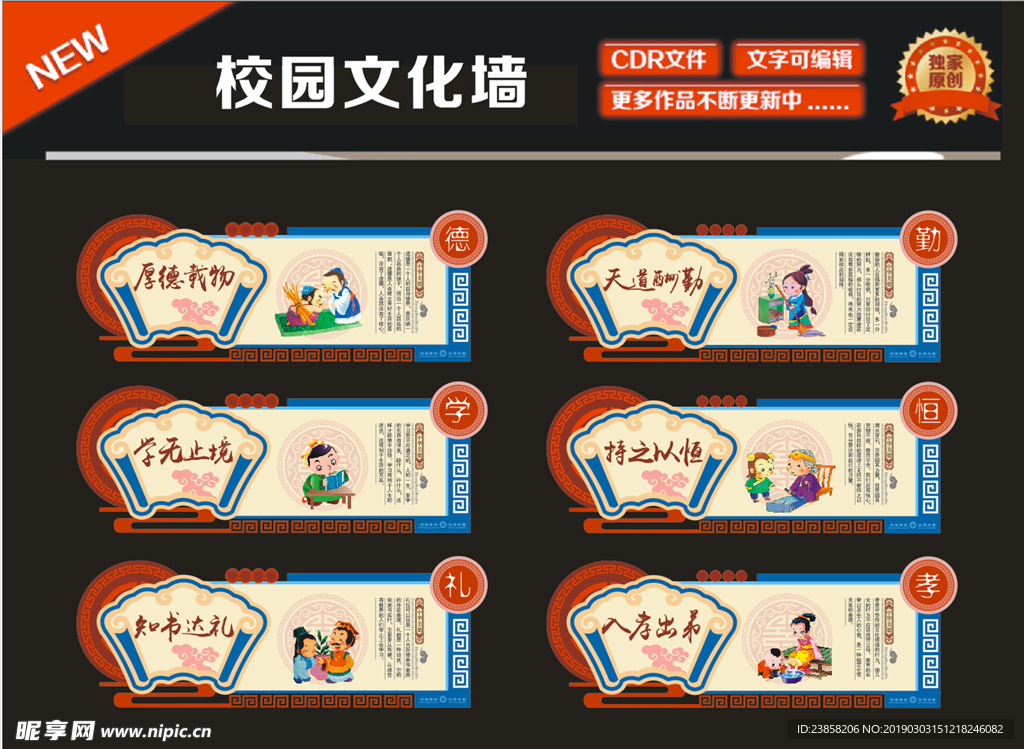 校园文化墙
