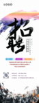 招聘展架