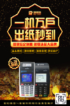 金融POS机一机万户