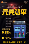 金融POS机完美账单