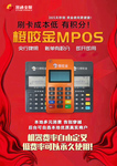 金融MPOS机橙咬金带积分