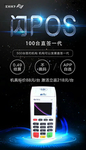 汇付天下闪POS代理直签