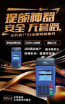 汇付天下闪POS提额神奇
