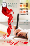 高考冲刺海报设计