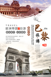 巴黎旅游海报