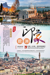 欧洲旅游海报