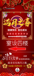 满月宴会海报设计