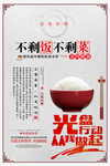 光盘行动海报