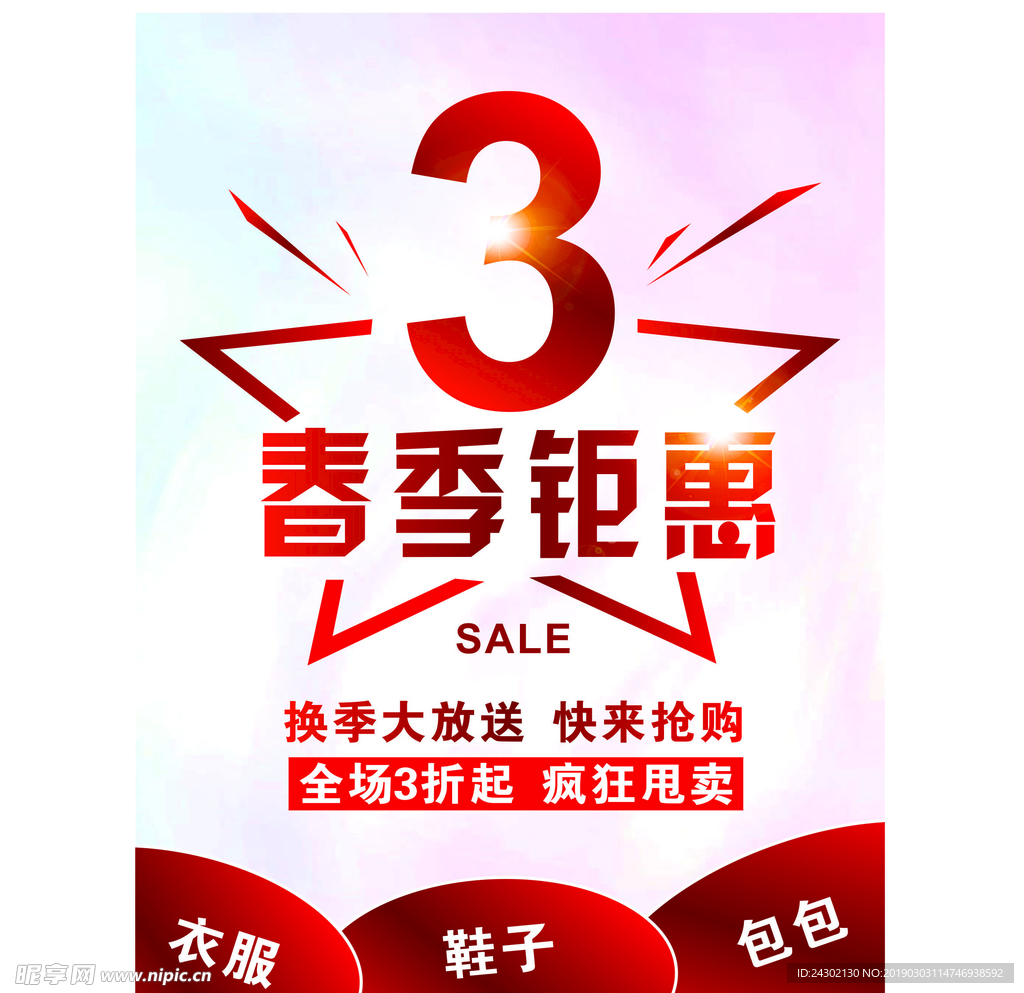 春季钜惠