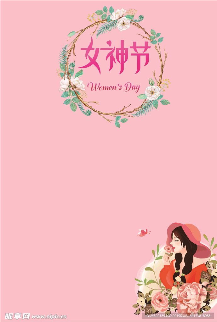女神节