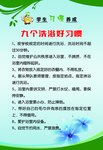 学生习惯养成