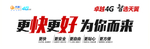 天翼4G