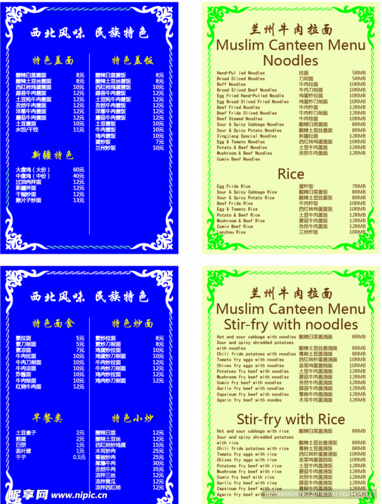 兰州拉面菜谱
