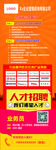 企业招聘展架