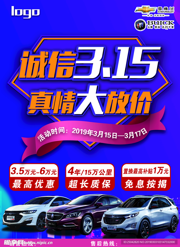 汽车3.15海报