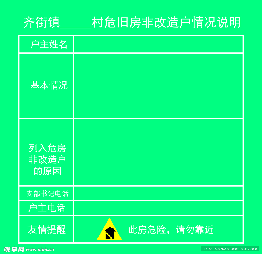 说明表