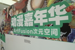 动漫嘉年华