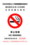 禁止吸烟